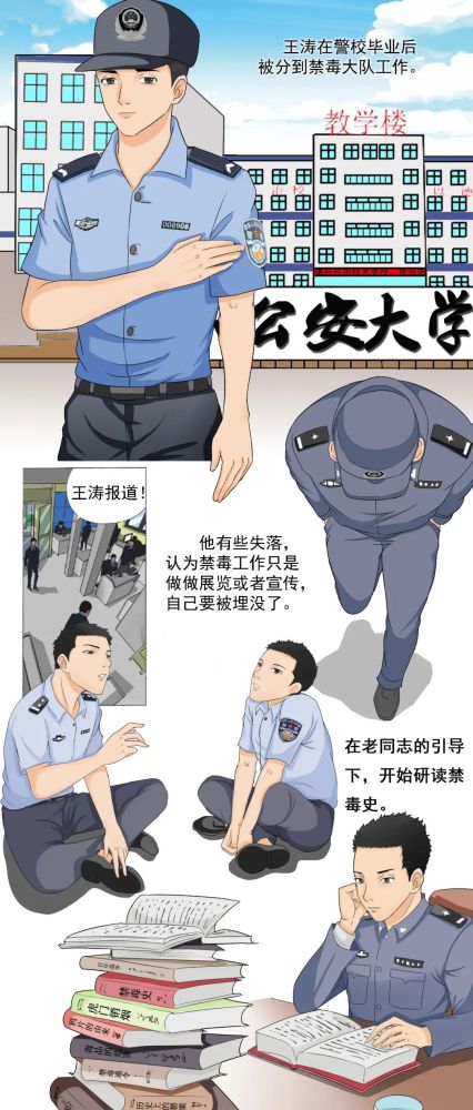 长篇绘本带你看禁毒民警眼中的《百年禁毒!