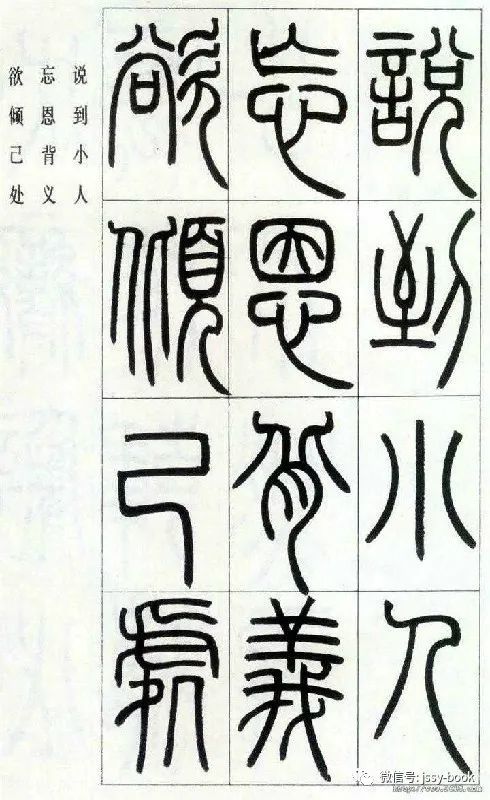 邓石如篆书字帖