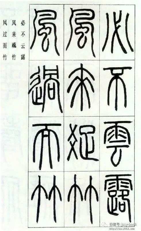 邓石如篆书字帖