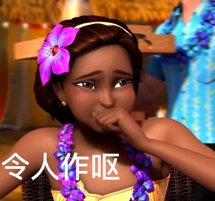芭比之美人鱼 表情包 公主必备