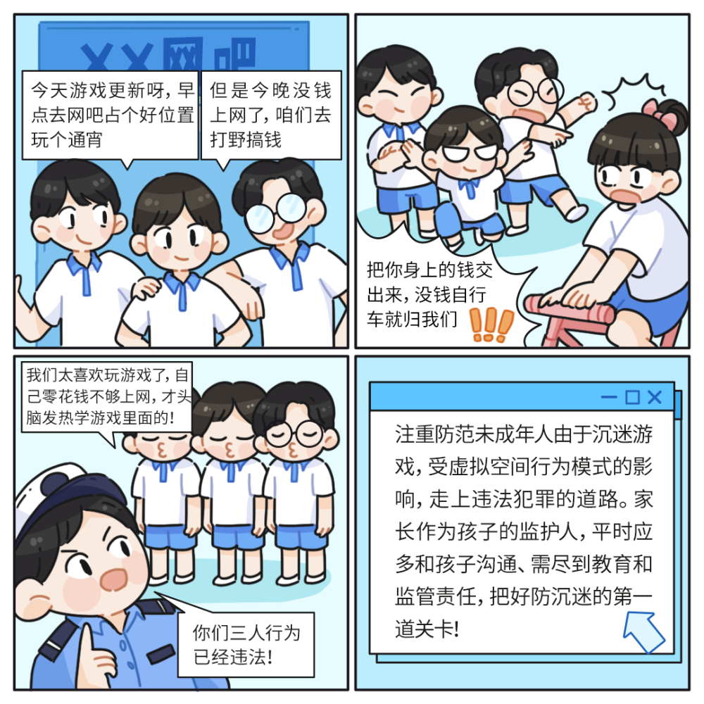 新一季"护苗"漫画来啦