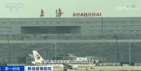 浦东机场连夜核检（上海市浦东新区新型肺炎情况）
