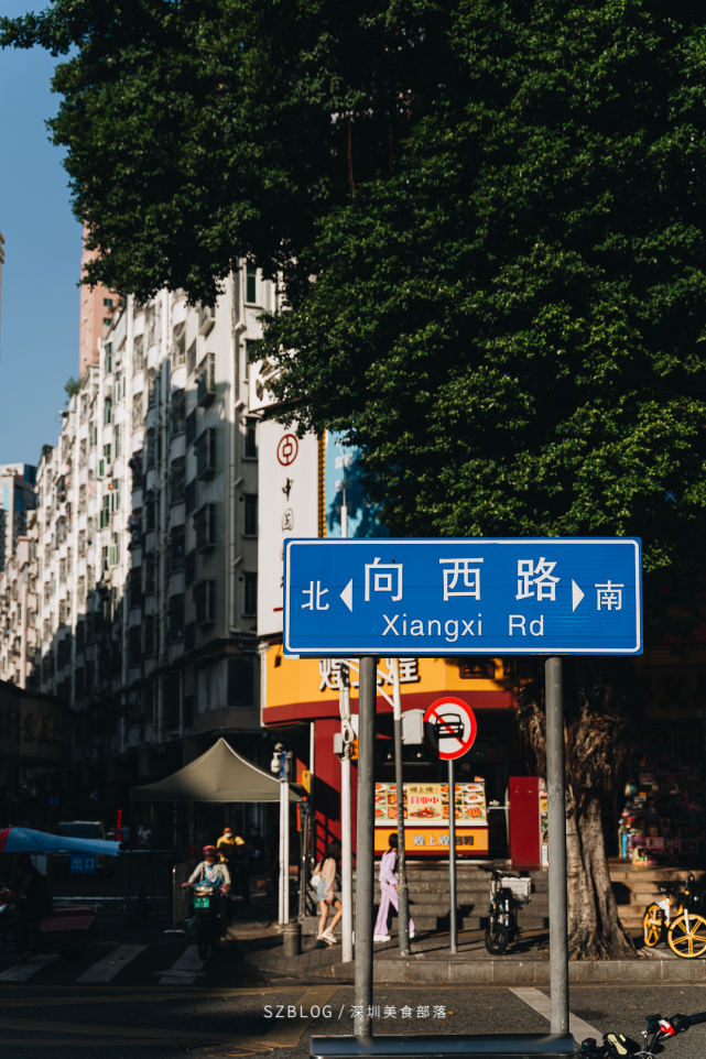 向西村,一个必备健胃消食片的地方