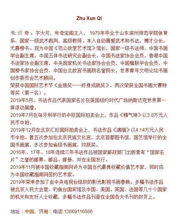 艺术传承朱训奇书法作品鉴赏