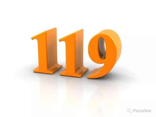 比如除了119外,还有匪警110,紧急求助120,交通事故报警122等