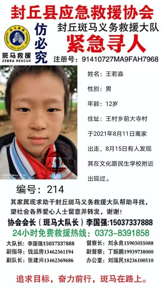 封丘12岁男孩离家出走12天至今未归!请大家