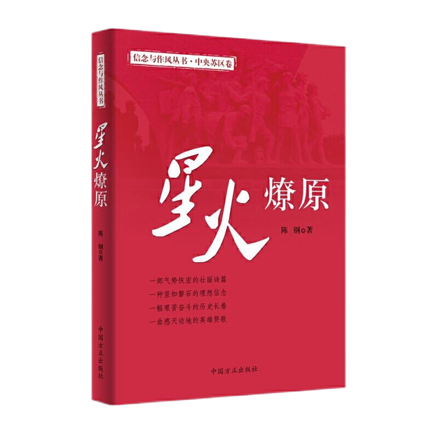 我最喜爱的党史读物73|《星火燎原》
