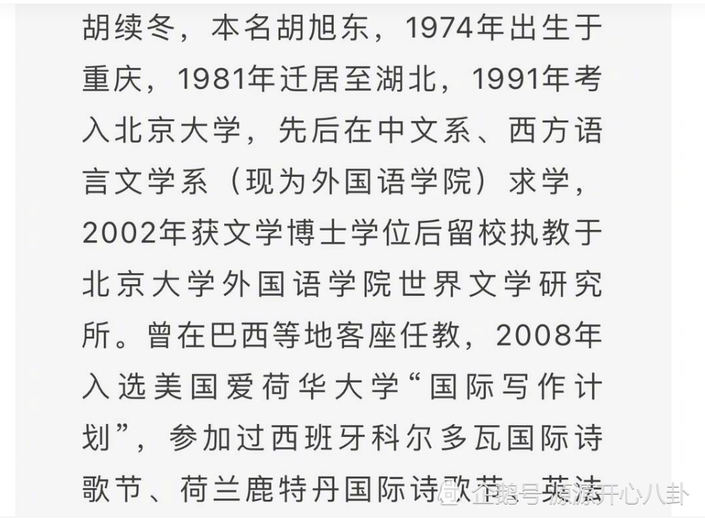 诗人胡续冬在办公室突发癫痫倒在沙发上窒息去世终年47岁