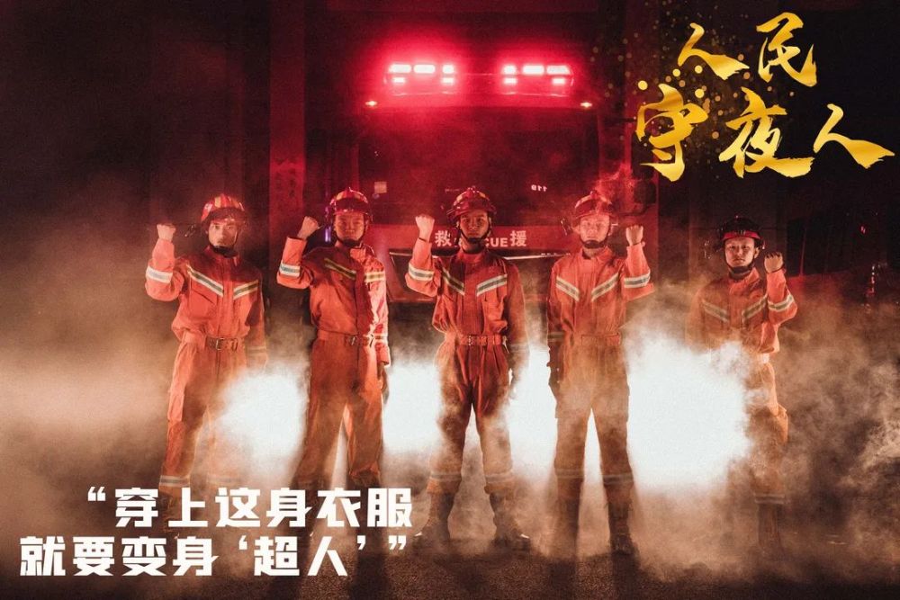 披星而来,逆火前行!