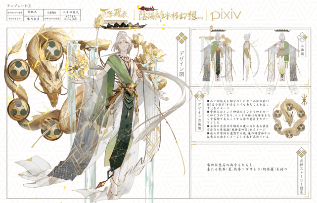 阴阳师百绘罗衣:幻化雷神的超华丽帝释天 大神与纯爷们气质拉满