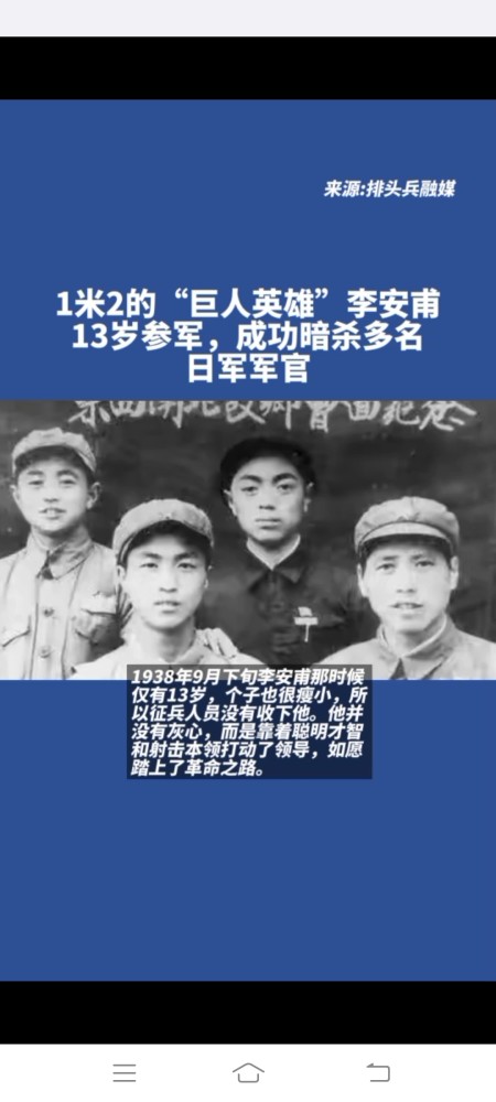 1米2的"巨人英雄"李安甫,13岁参军,成功暗杀多名日军军官