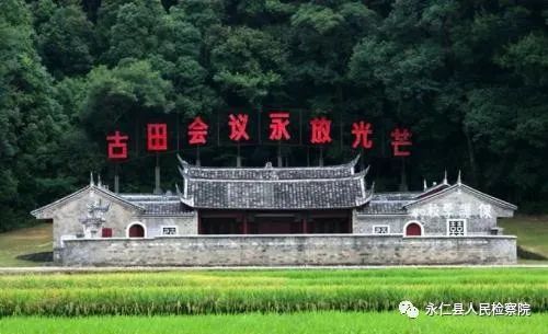 【党史学习教育微党课】古田会议永放光芒
