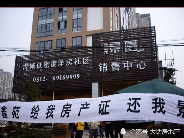 山西老板,起步郑州,总部迁京,美国上市的鑫苑置业,屡被维权