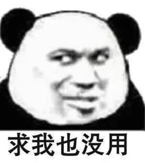 熊猫头表情包你这波操作实属下饭