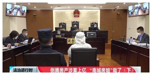 北京大案纪实:诈骗1.1亿元的"南城房姐"覆灭记