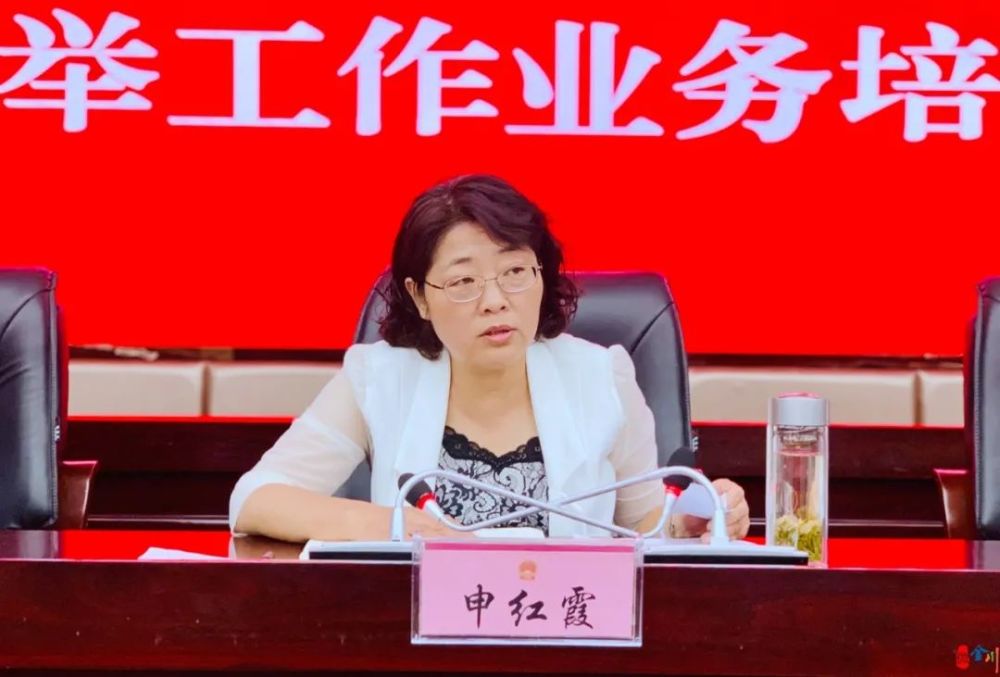 金川县人大常委会党组书记,主任,县选举委员会副主任申红霞出席会议并