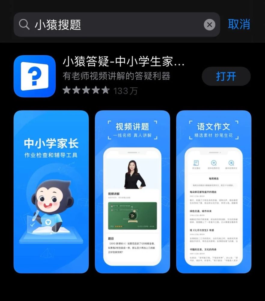 小猿搜题app已更名为"小猿答疑",或为整改第一步