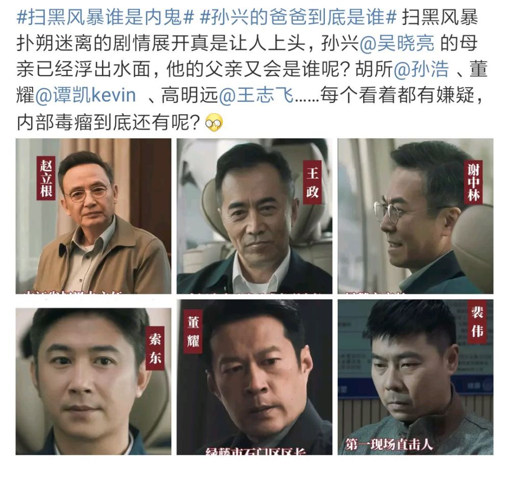 扫黑风暴吴晓亮饰演反派出圈孙兴生父是六大保护伞之一