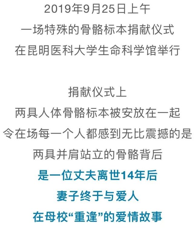 昆明医科大学他们的骨骼标本以一种特殊的方式"相遇"身后捐献遗体的