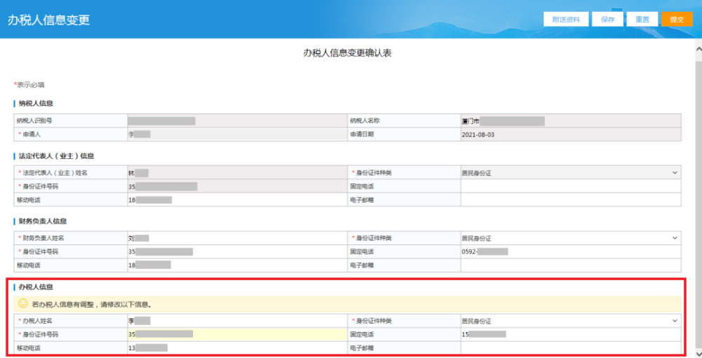 财务负责人和办税人员离职后,公司如何解除与其的关联关系呢?