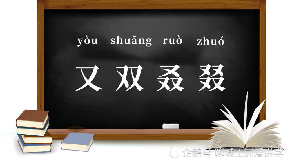 知识新解:"又双叒叕"为何成了网络热词?它是什么意思?