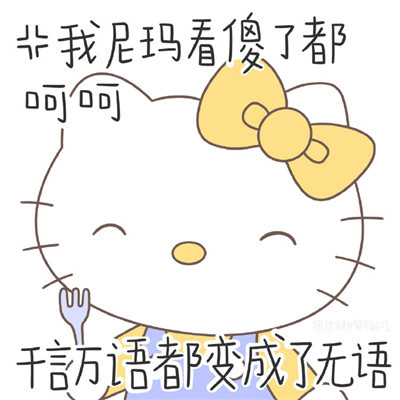 表情包:hellokitty表情包大全