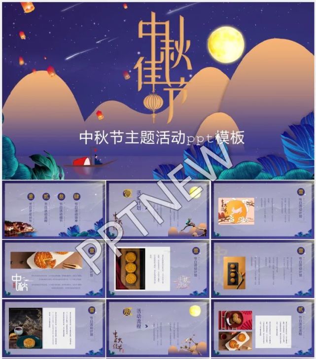 以上就是本期《2021中秋节ppt素材包》部分内容介绍,由于图文限制