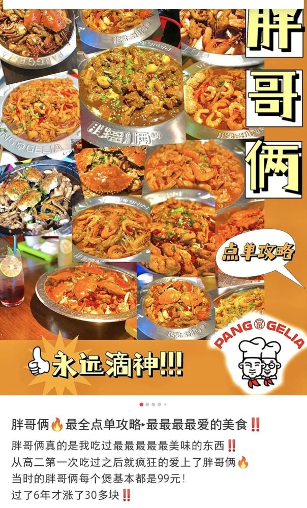 胖哥俩的肉蟹煲你还敢吃吗?饭店套路真深!