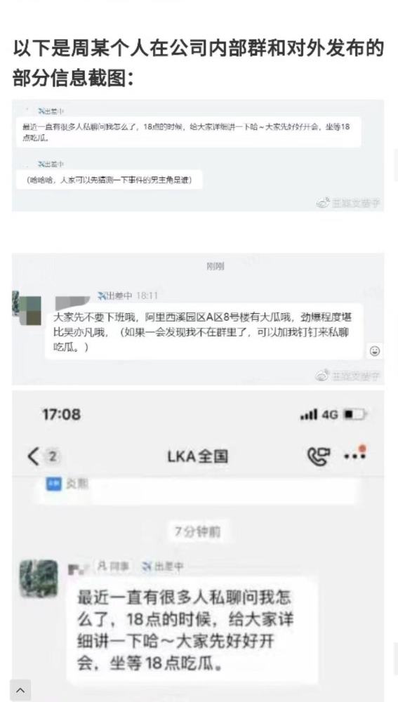 阿里女员工侵害案王某文妻子深夜发文,是周某勾引其丈夫在先