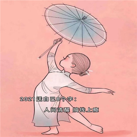 "朋友圈背景图‖人生漫长 我只想搞钱"