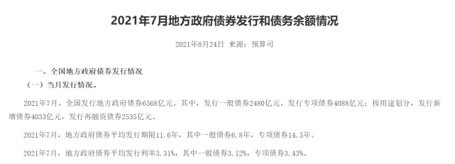 央广网北京8月24日消息(记者杨崇)24日,财政部公布2021年7月地方政府