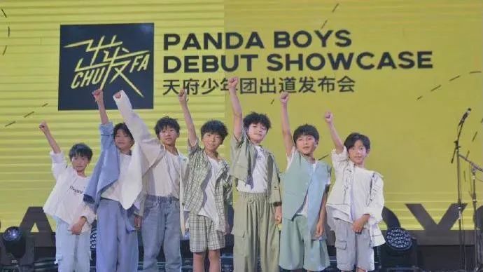 偶像组合"天府少年团pandaboys" 在成都发布单曲宣布出道