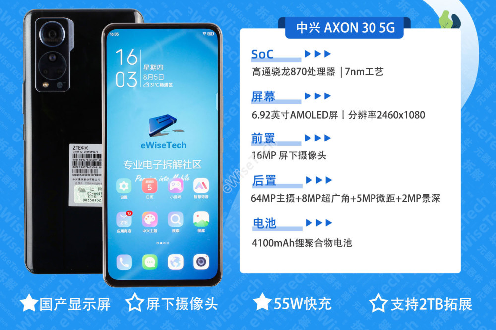 axon30拆解中兴二代屏下摄像升级技术升级同时如何压缩成本