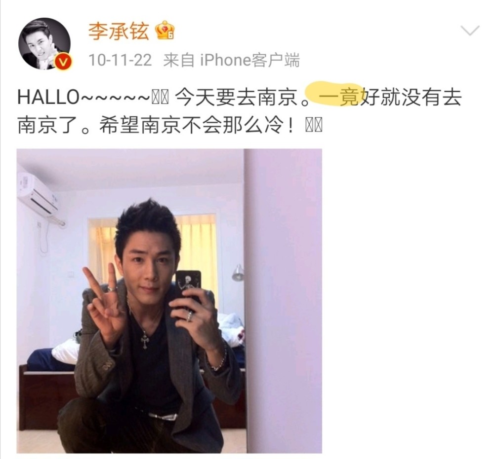李承铉以前的中文太搞笑了,网友:为什么铉哥的微博可以发语音