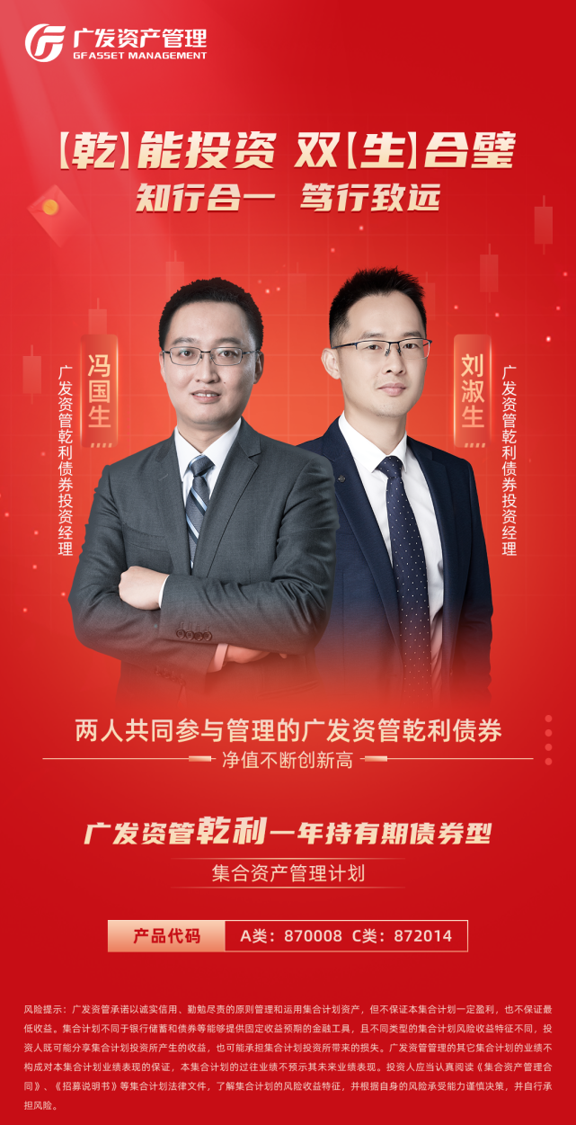 广发资管乾利净值再创新高!