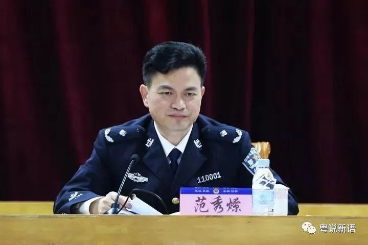 广东警官学院副院长范秀燎被查丨曾任地级市副市长,公安局长!