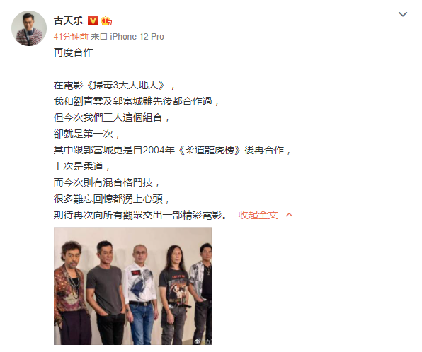 新京报讯 8月24日,古天乐在社交平台发文,谈到电影《扫毒3:天大地大》