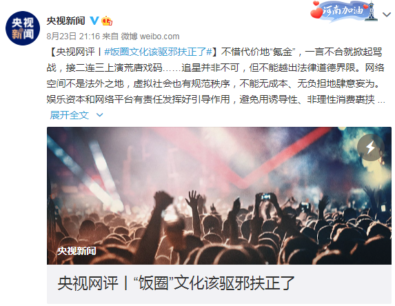 整治饭圈乱象,知名女星粉群被大规模禁言,工作