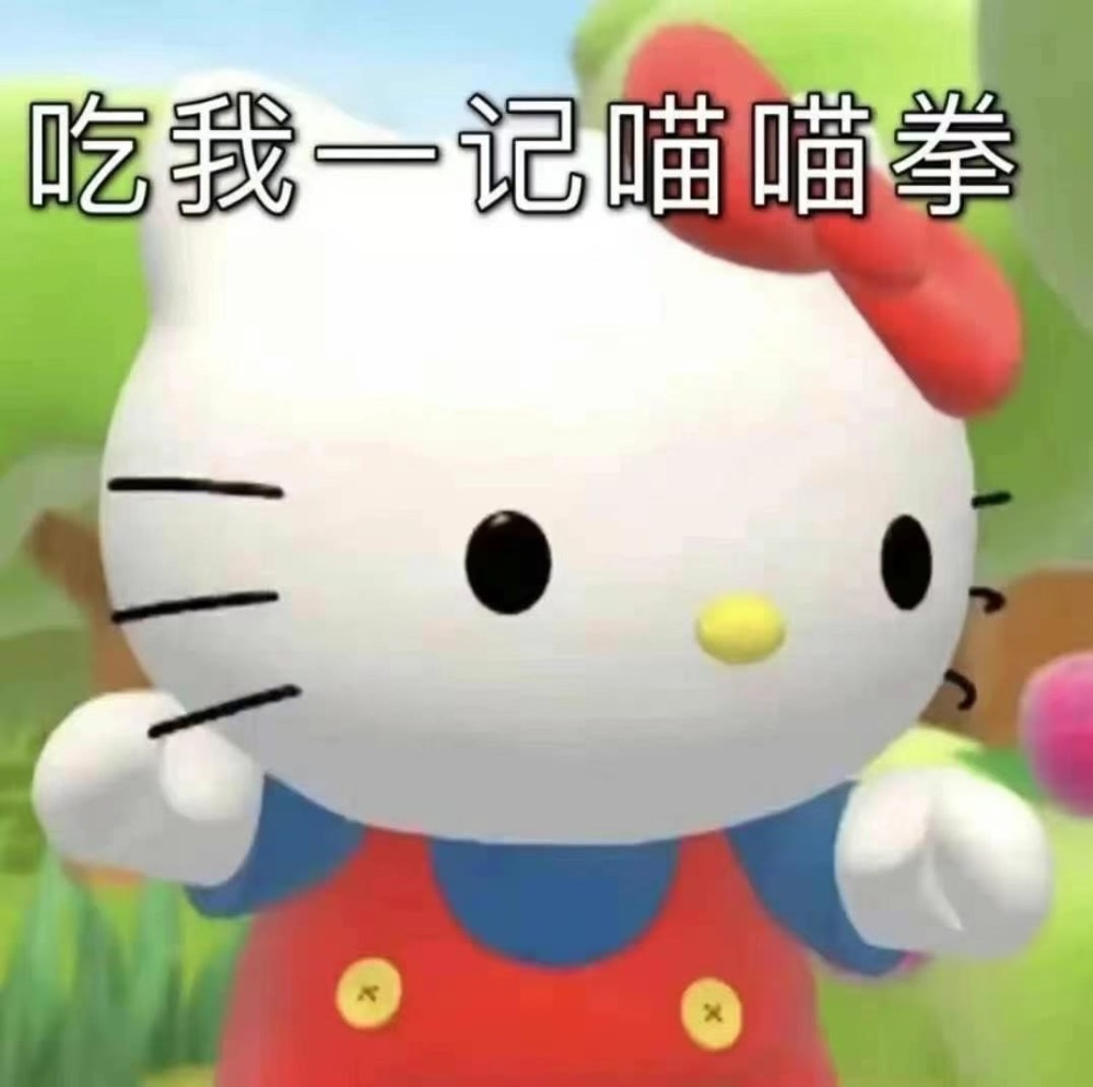 你一定没有的hellokitty表情包一