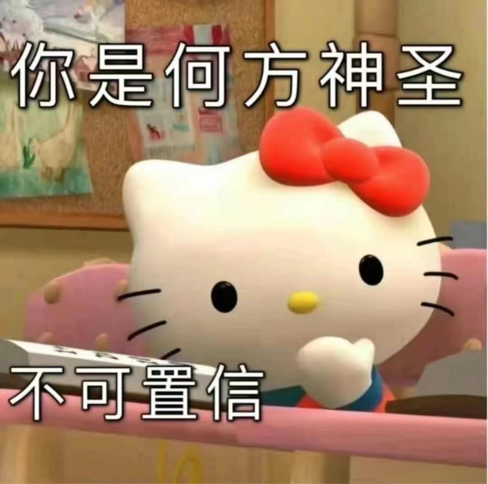 你一定没有的hellokitty表情包一