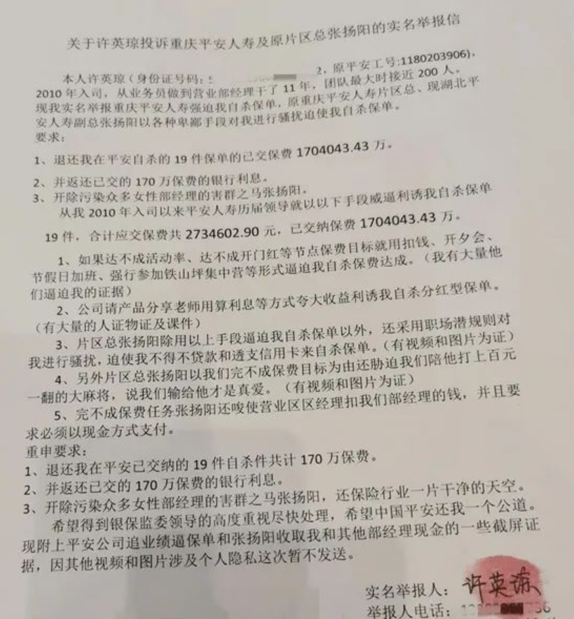 许英琼自称是平安人寿重庆分公司11年的老员工 自己从业务员一直做到