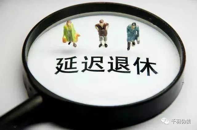 2022年延迟退休年龄计算表