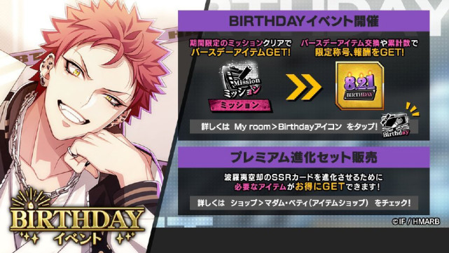 《催眠麦克风》"波罗夷空却 birthday event"活动登场