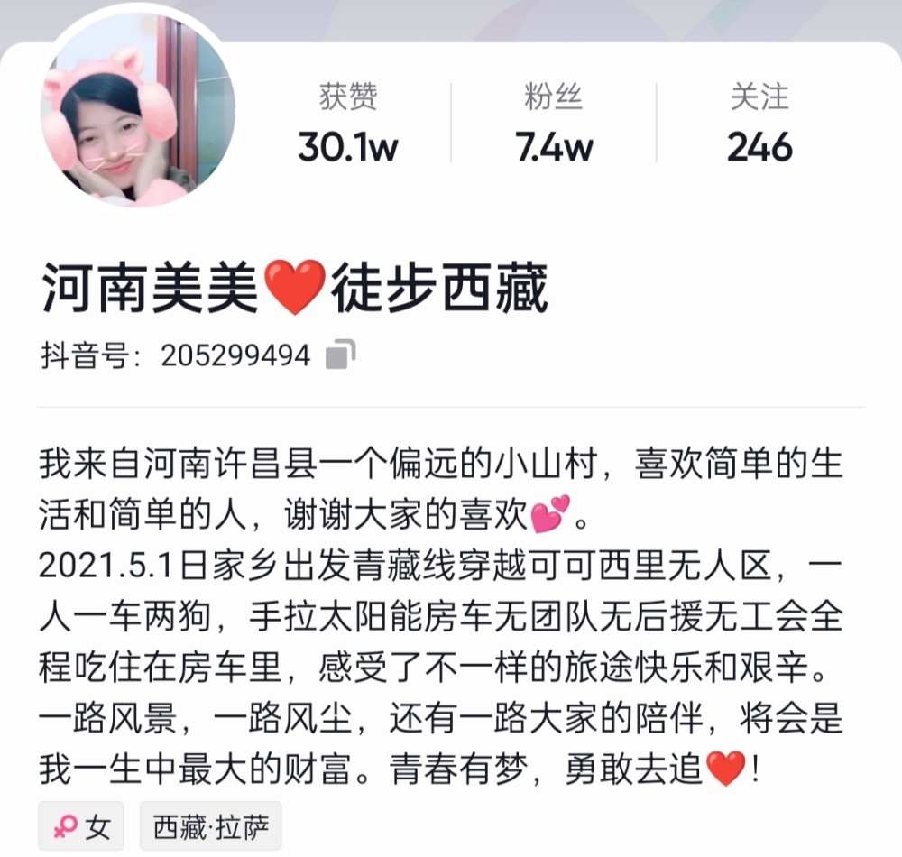 徒步西藏22岁女孩,确认已遇难,意外触电身亡抖音博主《河南美美徒步