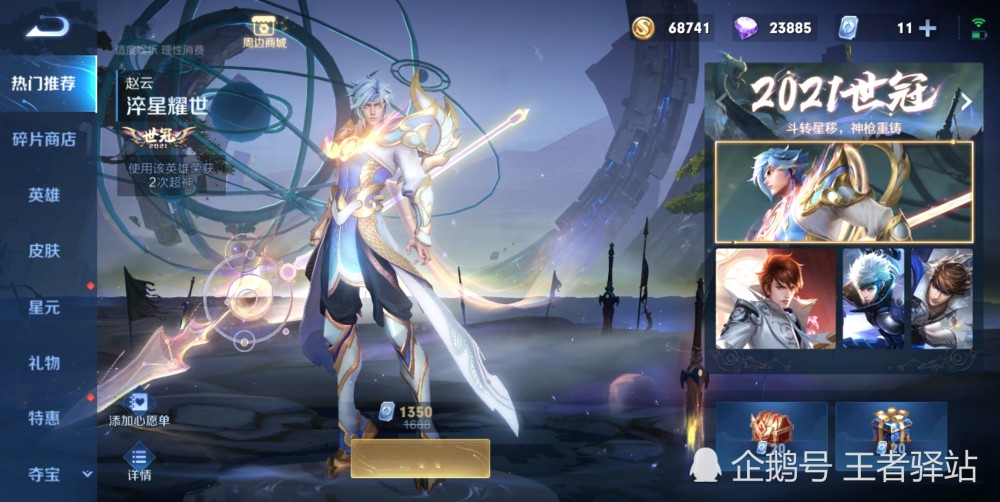值得一提的是赵云淬星耀世皮肤的海报和技能特效都进行了优化升级.