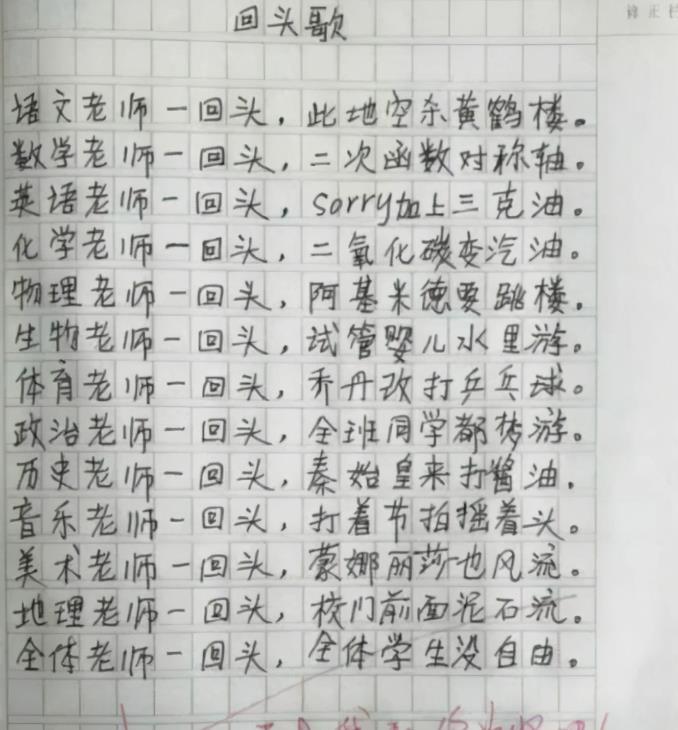 小学生即兴"打油诗"走红,老师哭笑不得,爸妈却追着打了3条街