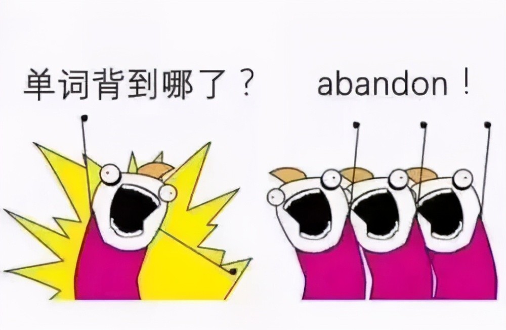 都有关于背单词的惨痛经历 其中 "abandon"一定留下了浓墨重彩的一笔