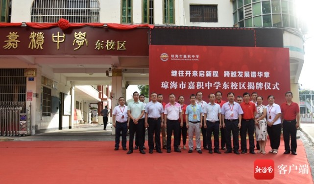 琼海市嘉积中学东校区揭牌