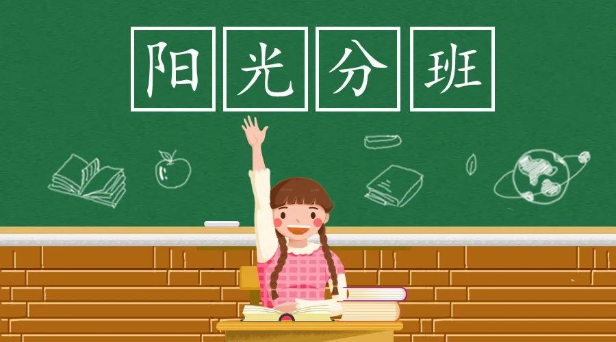 石嘴山市义务教育阶段及幼儿园秋季开学将全面实施"阳光分班"