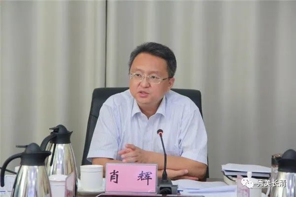 时政报道肖辉主持召开长清区政府第87次常务会